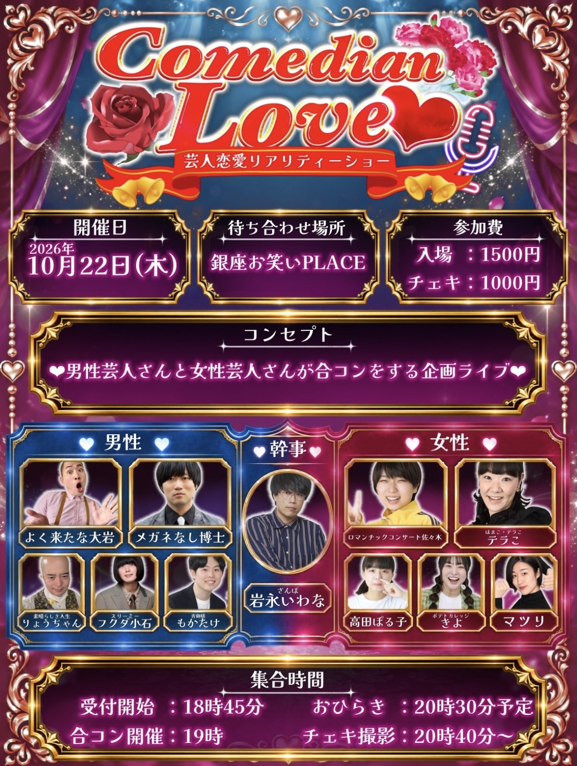 Comedian Loveの公演チラシ